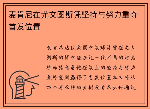 麦肯尼在尤文图斯凭坚持与努力重夺首发位置 麦肯尼在尤文图斯凭坚持与努力重夺首发位置