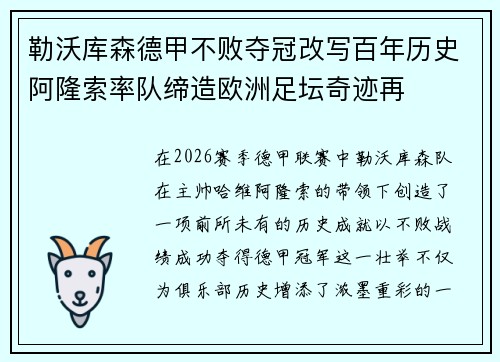 勒沃库森德甲不败夺冠改写百年历史阿隆索率队缔造欧洲足坛奇迹再