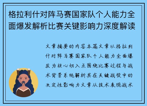 格拉利什对阵马赛国家队个人能力全面爆发解析比赛关键影响力深度解读